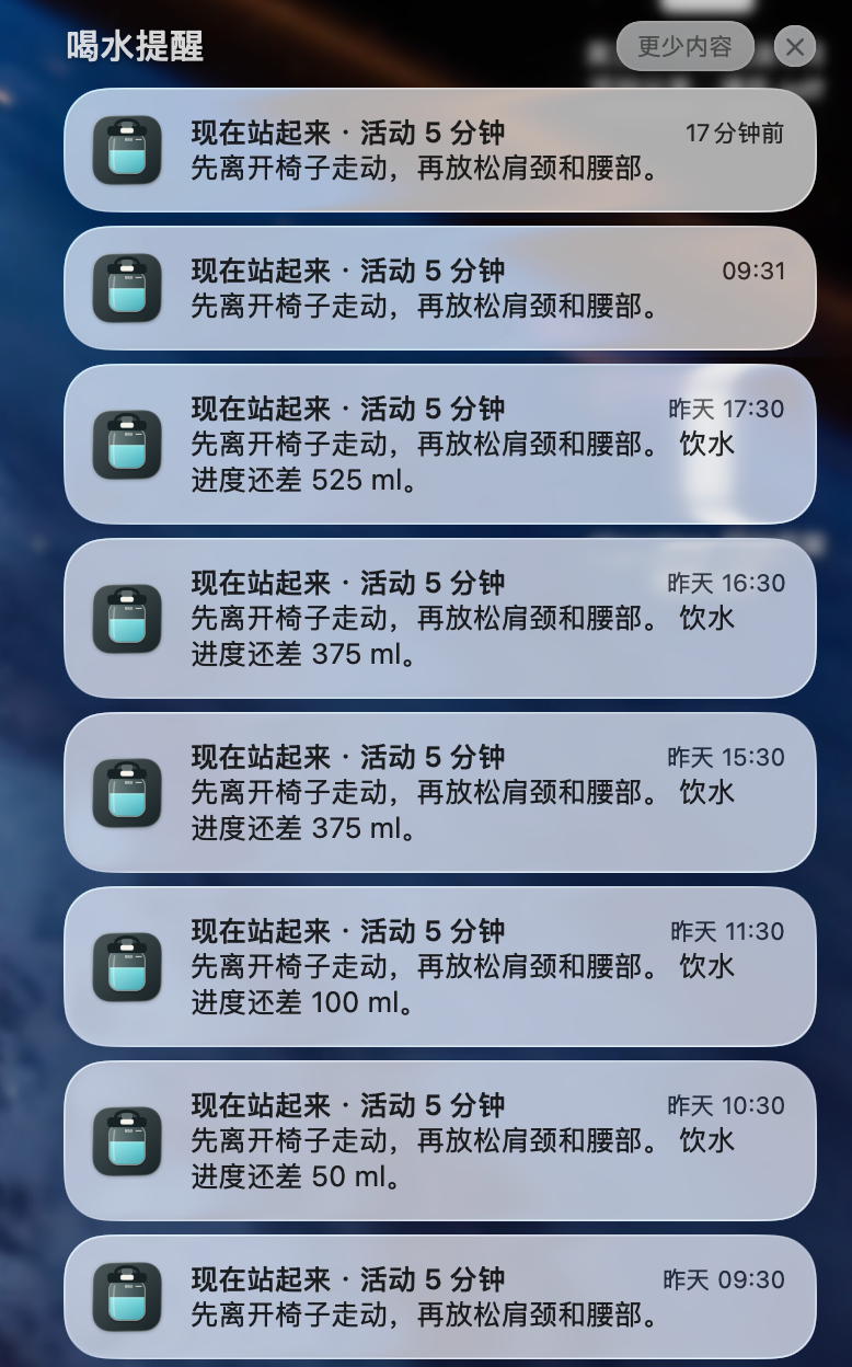 macOS 通知中心里的喝水提醒历史，多次提示现在站起来并活动五分钟