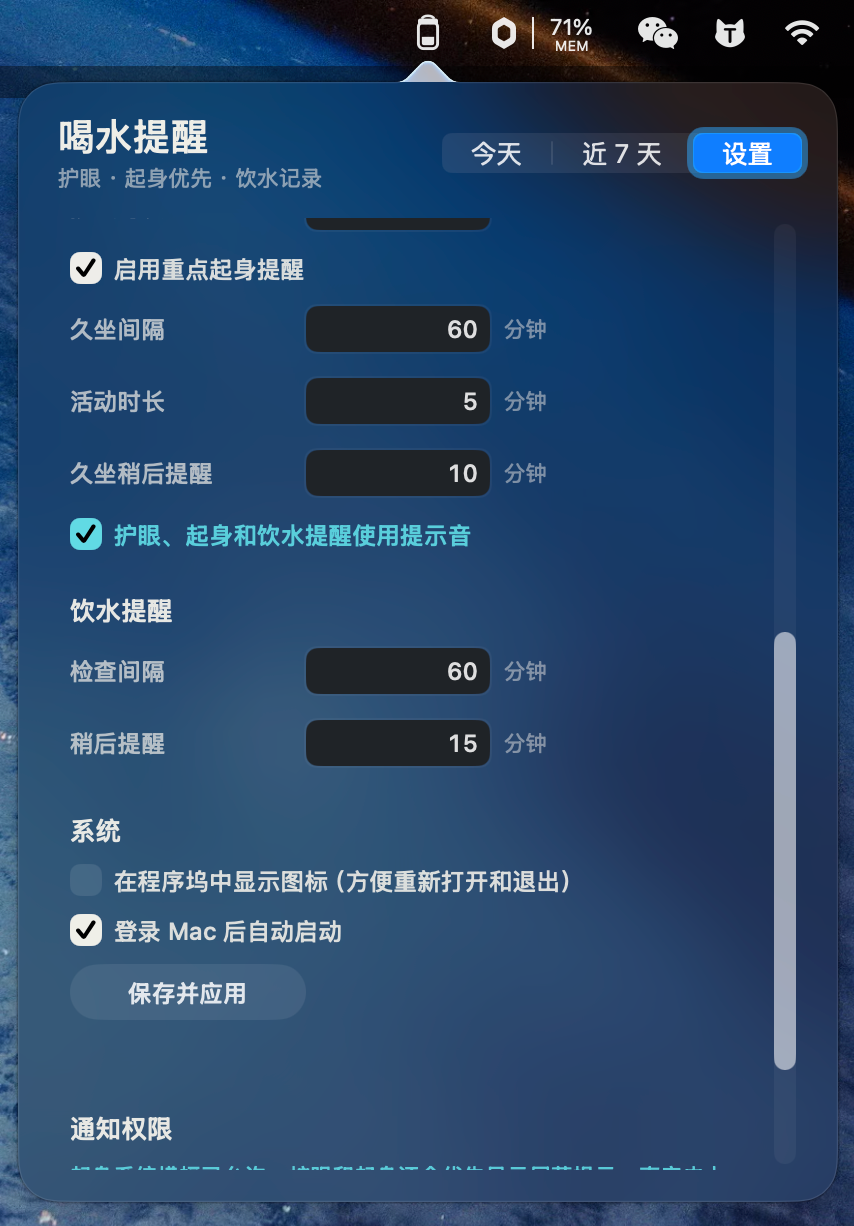 喝水提醒完整设置界面中段，显示久坐间隔、活动时长、提示音和饮水提醒选项