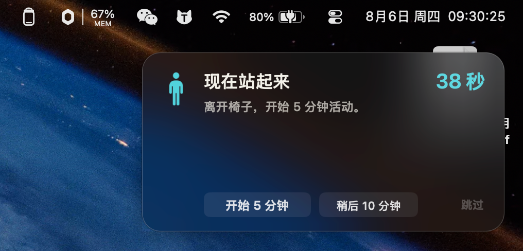 喝水提醒的起身活动浮层，可开始五分钟活动、稍后十分钟或跳过